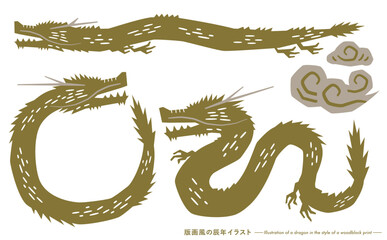 Obraz premium 2024 辰年 和風の版画シルエットの龍の年賀状イラストセット