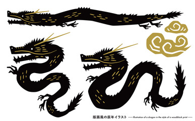 Obraz premium 2024 辰年 和風の版画シルエットの龍の年賀状イラストセット