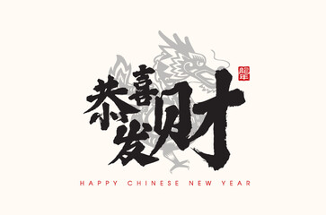 2024 Dragon zodiac sign. Asian style design. Concept for traditional holiday card, banner, poster, decor element. Chinese translate: May you be prosperous, Year of the dragon (stamp)