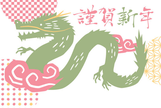 筆文字 辰 Images – Browse 3,045 Stock Photos, Vectors, and Video | Adobe Stock