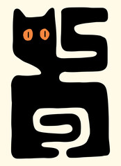 cute black cat silhouette naive funky handdrawn art modern abstract vector illustration.