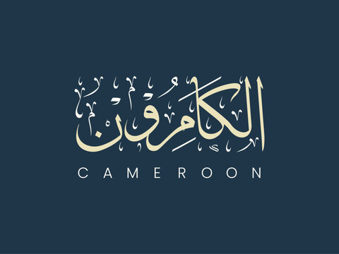 Cameroon in Arabic calligraphy
