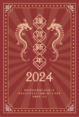 2024年　辰年　年賀状
