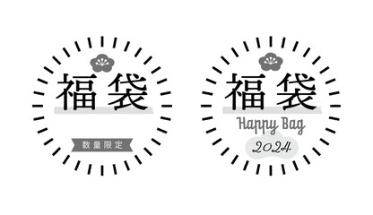 2024年･令和6年の福袋素材セット - 数量限定･Happy bagの文字入りのかわいい和風POP


