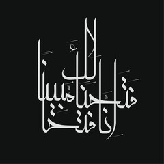 Quran Verse Persian Moalla Calligraphy Art Vector | Quranic Verse 48:1, Persian Calligraphy Art