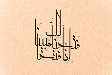 Quran Verse Persian Moalla Calligraphy Art | Quranic Verse 48:1, Persian Calligraphy Art