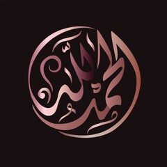 Arabic calligraphy which means all praise to Allah