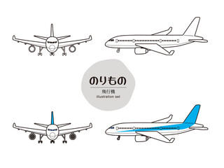 飛行機　イラストセット