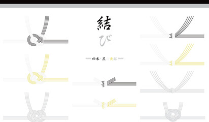 水引セット　4本　黒黄色　弔事