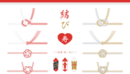 水引セット　10本　紅白金銀　慶事