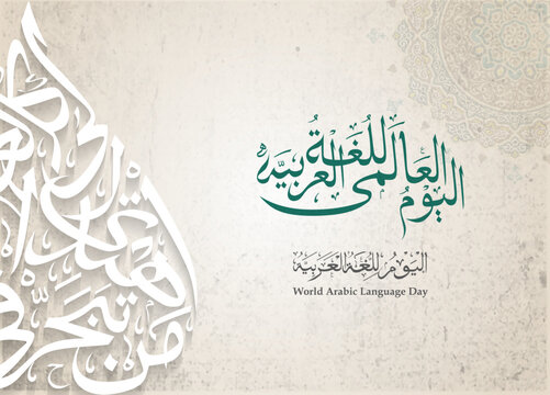 world arabic language day 18 th December greeting card islamic floral pattern with arabic calligraphy for background and wallpaper. Arabic text translated: "International day of Arabic Language"