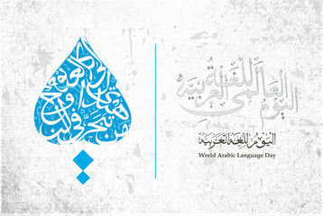 world arabic language day 18 th December greeting card islamic floral pattern with arabic calligraphy for background and wallpaper. Arabic text translated: "International day of Arabic Language" - Powered by Adobe