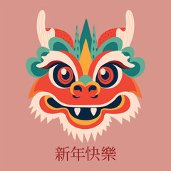 Chinese dragon new year sign. Happy Chinese new year greeting card 2024 with cute dragon and wishes on Chinese. Animal holidays cartoon character illustration in flat style. Translate Happy new year.