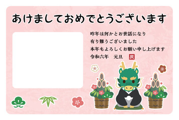 2024年辰年の年賀状素材