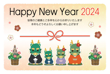 2024年辰年の年賀状素材