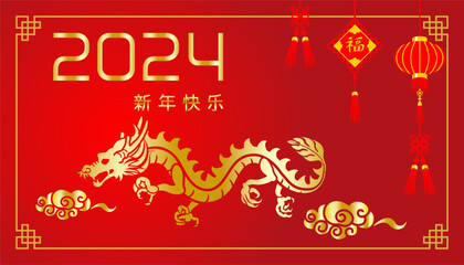 2024 Year of the dragon, Chinese new year design template - The flying dragon in the lantern ornament background, Chinese word means "Happy new year"