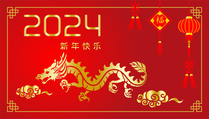 2024 Year of the dragon, Chinese new year design template - The flying dragon in the lantern ornament background, Chinese word means 