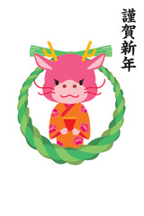 2024年年賀状テンプレート。謹賀新年、辰年可愛い和装の竜のキャラクターとしめ縄のイラスト