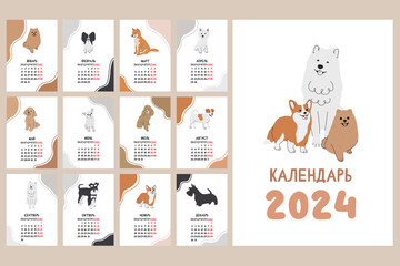 Dog vector vertical calendar 2024. Collection of cute baby dogs cartoon hand drawn style. The inscription is in Russian.