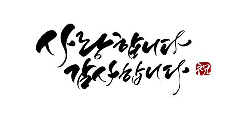 사랑합니다 감사합니다