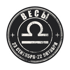 Libra Zodiak sign, logo, printable art for t-shirt, black destressed texture logotype for web, mobile apps and ui. Astrology, zodiak , esoteric,  constellation logo for print Collection of symbols 