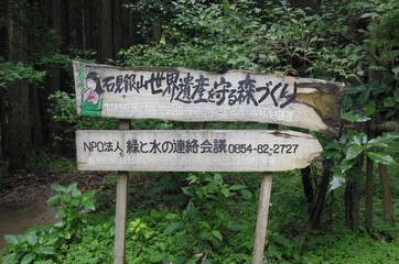 Iwami Ginzan, silver mining site, World Heritage Site, Shimane, Japan