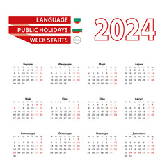 Calendar 2024 in Bulgarian language with public holidays the country of Bulgaria in year 2024.