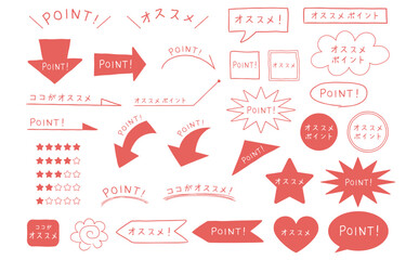 オススメポイント