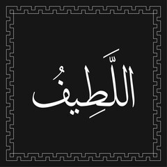 Arabic calligraphy vector template of AL-LATEEF - one of 99 names of Allah - Asmaul Husna