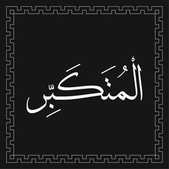 Arabic calligraphy vector template of AL-MUTAKABBIR - one of 99 names of Allah - Asmaul Husna [Converted]