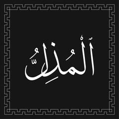 Arabic calligraphy vector template of AL-MUZIL - one of 99 names of Allah - Asmaul Husna