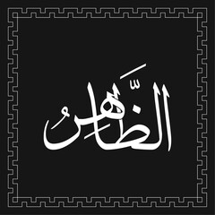 Arabic calligraphy vector template of AZ-ZAAHIR - one of 99 names of Allah - Asmaul Husna
