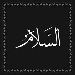 Arabic calligraphy vector template of AS-SALAM - one of 99 names of Allah - Asmaul Husna