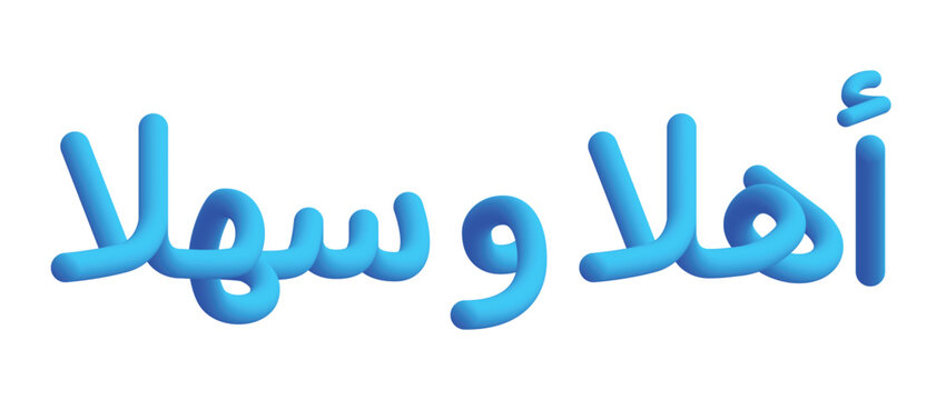 Ahlan wa sahlan text writing, Arabic language for Welcome. Fluid design and colorful.
