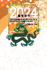 辰　年賀状　干支　背景