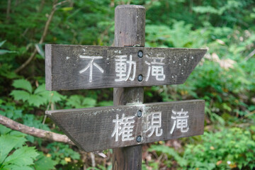 道標（不動滝・権現滝）