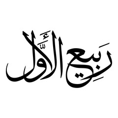 Rabi Al Awwal Month Muharram Month Islamic Hijri calendar arabic Calligraphy sulus fonts Typhography