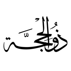Dhu Al Hijjah Month Islamic Hijri calendar arabic Calligraphy sulus fonts Typhography