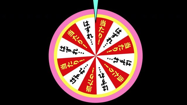 抽選ルーレット