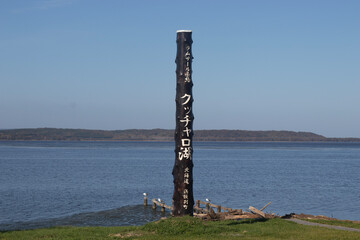 クッチャロ湖標識