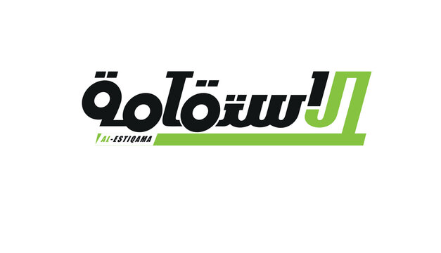 The word &ldquo;Istakamah&rdquo; logo, &ldquo;Istaqama&rdquo;, Arabic logo, cursive logo, Arabic calligraphy, distinctive logo, calligraphy logo