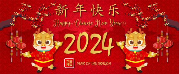 Chinese new year 2024. Year of the dragon. Background for greetings card, flyers, invitation. Chinese Translation:Happy Chinese new Year dragon. - 670061607