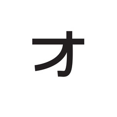 Fototapeta premium Japanese alphabet katakana icon flat style