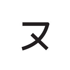 Japanese alphabet katakana icon flat style