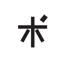 Japanese alphabet katakana icon flat style