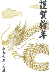 年賀状2024年辰年のはがきテンプレート、金色の龍のイラストと筆文字