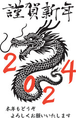 年賀状2024年辰年のはがきテンプレート、黒龍のイラストと筆文字