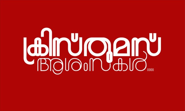Hand drawn Calligraphy in Malayalam language 'CHRISTMAS' The word used to wish the Happiness of  festival Christmas.