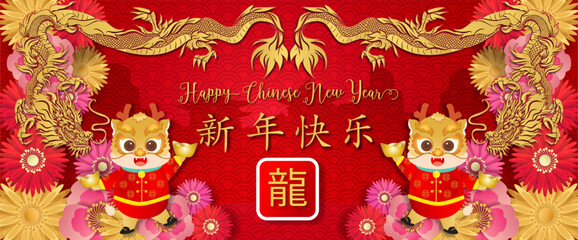 Fototapeta na wymiar Chinese new year 2024. Year of the dragon. Background for greetings card, flyers, invitation. Chinese Translation:Happy Chinese new Year dragon.