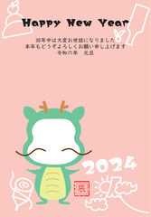 かわいい辰の2024年の年賀状04_縦